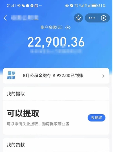 沁阳住房公积金怎么提取出来（2021住房公积金提取流程）